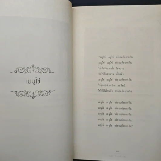 พระราชอารมณ์ขัน - วิลาศ มณีวัต รูปที่ 9