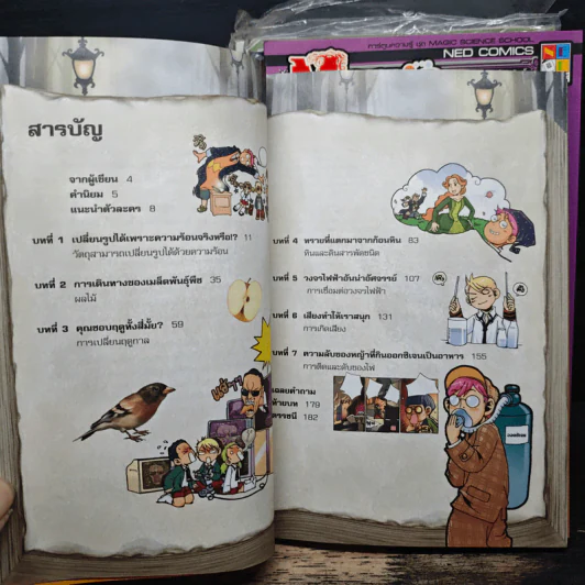 Magic Science School แฮร์รี่ พอตตั้น กับโรงเรียนเวทมนตร์วิทยาศาสตร์ เล่ม 1-4 รูปที่ 6