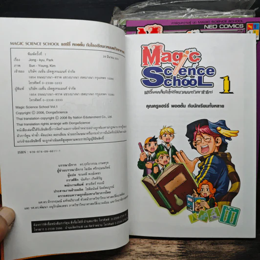 Magic Science School แฮร์รี่ พอตตั้น กับโรงเรียนเวทมนตร์วิทยาศาสตร์ เล่ม 1-4 รูปที่ 5