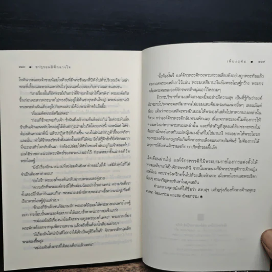 ซากุระผลิที่กลางใจ - เพียงฤทัย รูปที่ 8