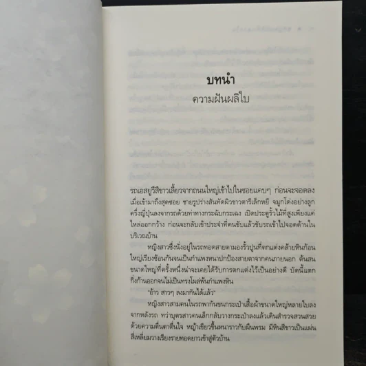 ซากุระผลิที่กลางใจ - เพียงฤทัย รูปที่ 7
