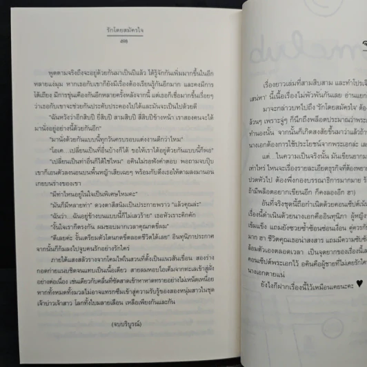 รักโดยสมัครใจ ชุด กรรมสิทธิ์เสน่หา - Andra รูปที่ 9