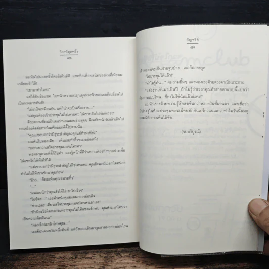 วิวาห์สุดพริ้ง - อัญชรีย์ รูปที่ 9