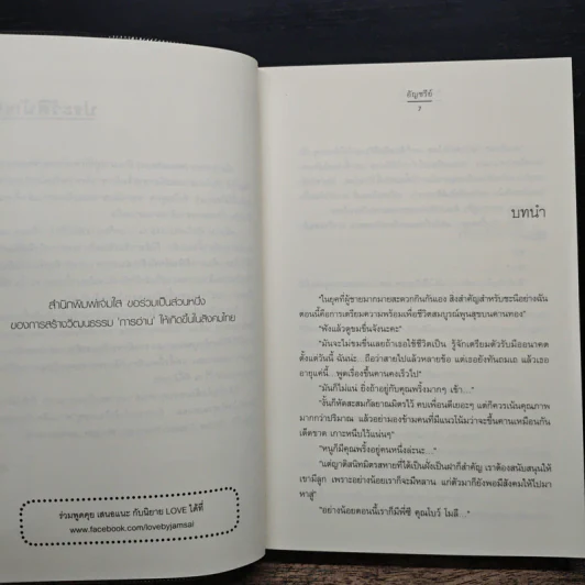 วิวาห์สุดพริ้ง - อัญชรีย์ รูปที่ 7