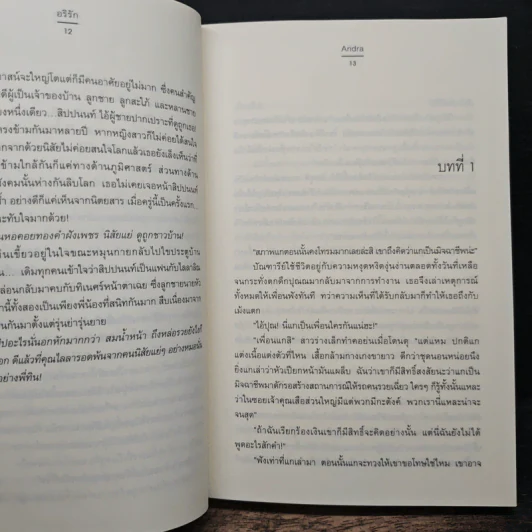 อริรัก - Andra รูปที่ 8