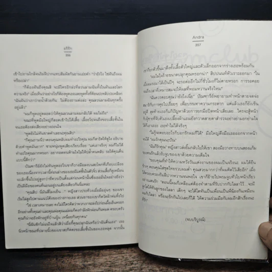 อริรัก - Andra รูปที่ 9