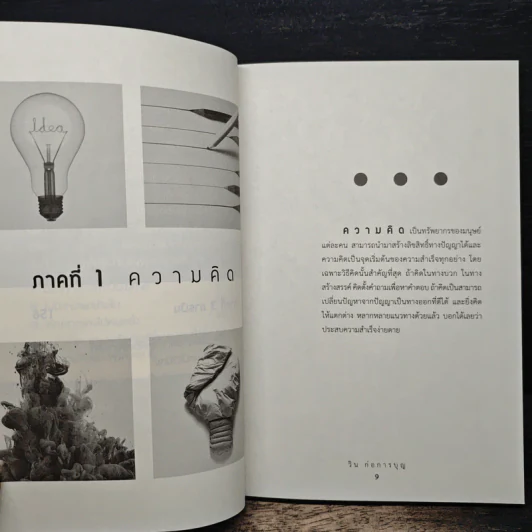 สมดุลความสุข - วิน ก่อการบุญ รูปที่ 7