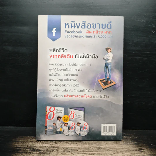8 ปาฏิหาริย์จิต ชีวิตเปลี่ยน ชุดที่ 1 - ธรรเต้ ณรัฐกรณ์ รูปที่ 2