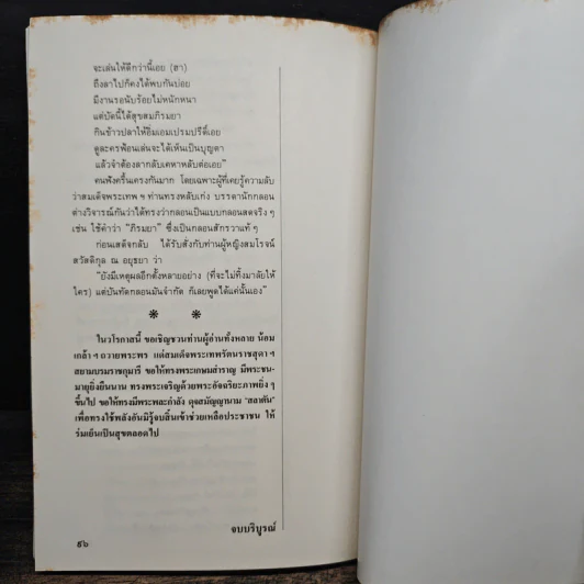 อารมณ์ขันของสมเด็จพระเทพฯ - วิลาศ มณีวัต รูปที่ 9