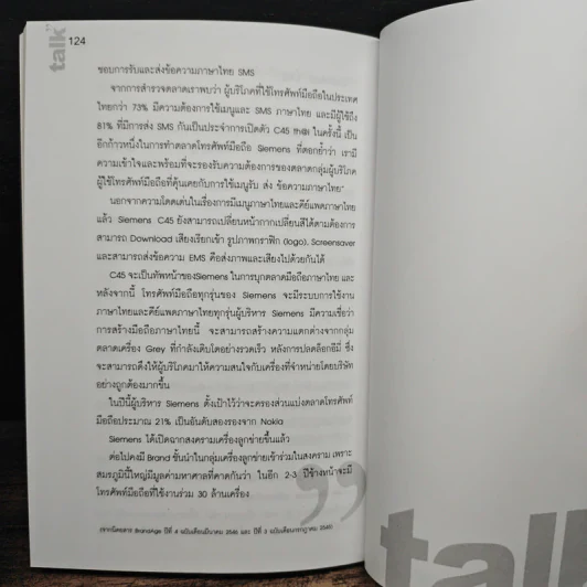Talk Nonvoice Marketing The Silent Revolution - กฤษณัน งามผาติพงศ์, สุวิทย์ อารยะวิไลพงศ์ รูปที่ 9