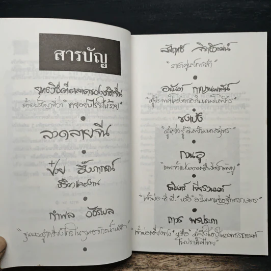 บิ๊กไอเดีย สู่ความเป็นเลิศแบบคนจีน - เทียนชัย แซ่จัง รูปที่ 7