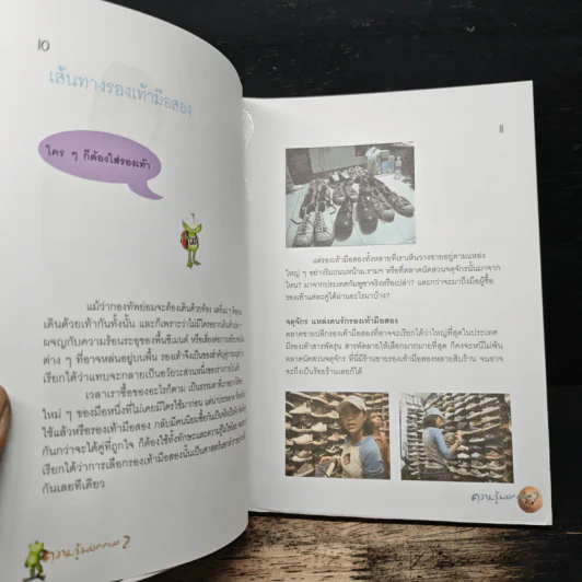 ความรู้นอกกะลา เล่ม 2 รูปที่ 7
