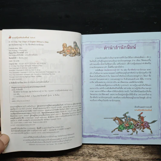 ท่องโลกความรู้ 101 วัน ที่มาศัพท์ภาษาอังกฤษ - Curiosity Box รูปที่ 6