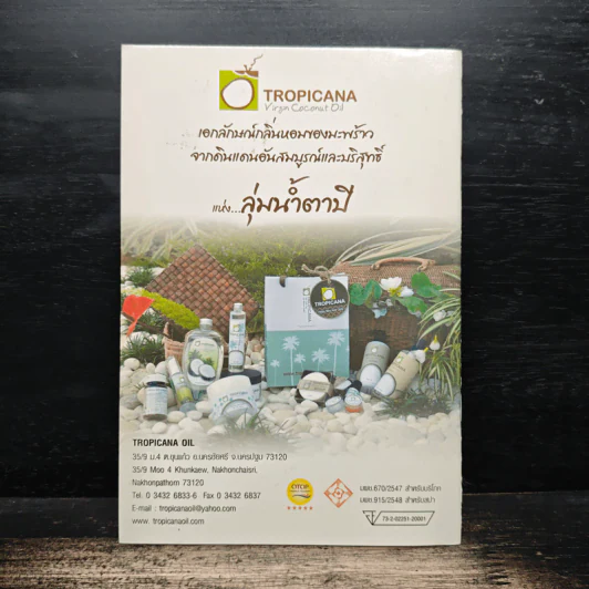การใช้น้ำมันมะพร้าวกระตุ้นกิจกรรมทางเพศ - ดร. ณรงค์ โฉมเฉลา รูปที่ 2