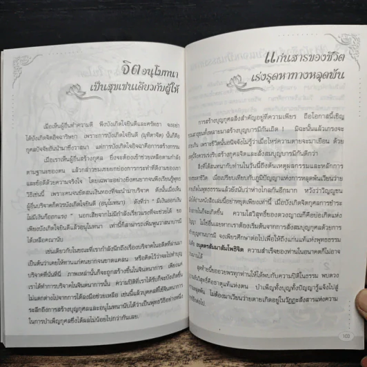 รู้ชีวิตกำหนดชีวิต รูปที่ 8