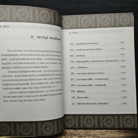 The Pocket MBA in Marketing - ผศ.นกวรรณ คณานุรักษ์ รูปที่ 7