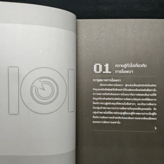 The Pocket MBA in Marketing - ผศ.นกวรรณ คณานุรักษ์ รูปที่ 8
