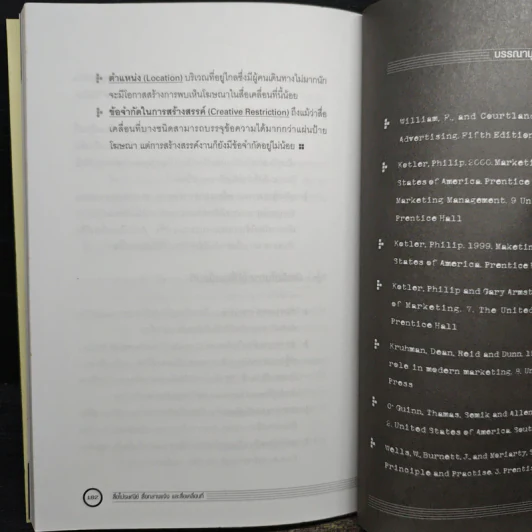 The Pocket MBA in Marketing - ผศ.นกวรรณ คณานุรักษ์ รูปที่ 9