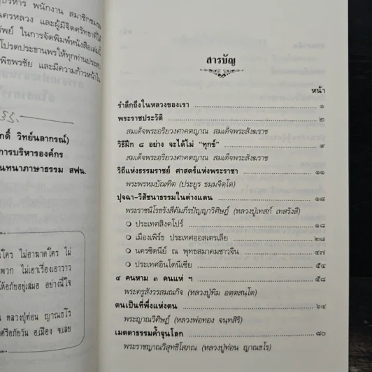 ชมรมสนทนาภาษาธรรม สโมสรการไฟฟ้านครหลวง 1 ส.ค.2560 รูปที่ 6