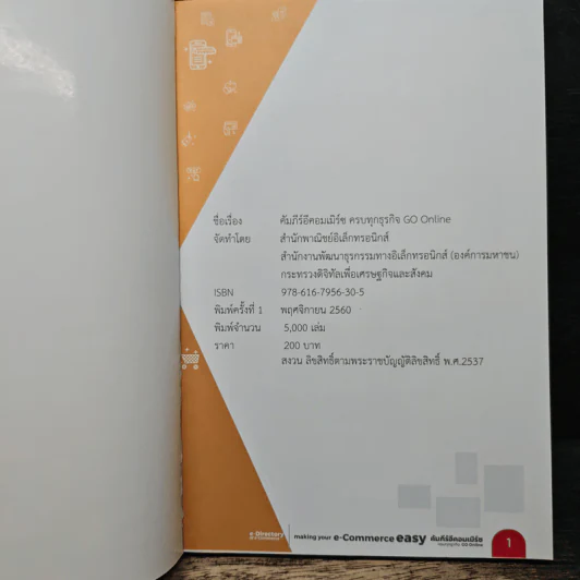 Making your e commerce easy คัมภีร์อีคอมเมิร์ช ครบทุกธุรกิจ go online รูปที่ 6