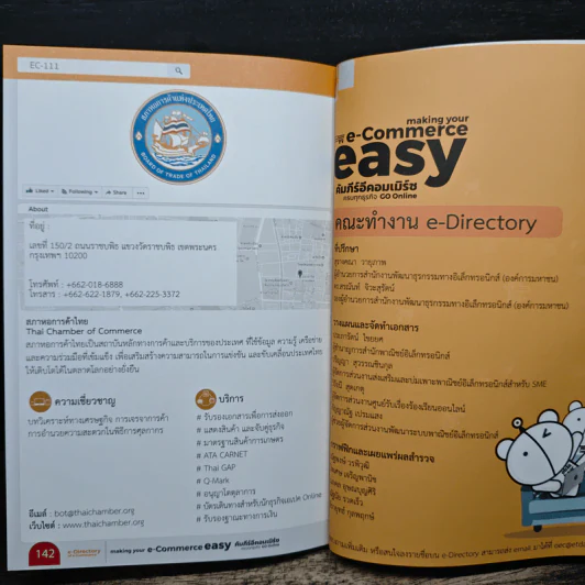 Making your e commerce easy คัมภีร์อีคอมเมิร์ช ครบทุกธุรกิจ go online รูปที่ 10