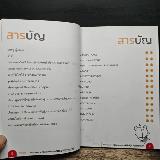 Making your e commerce easy คัมภีร์อีคอมเมิร์ช ครบทุกธุรกิจ go online รูปที่ 8