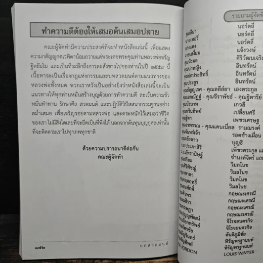 ทำความดีต้องเสมอต้นเสมอปลาย รูปที่ 10