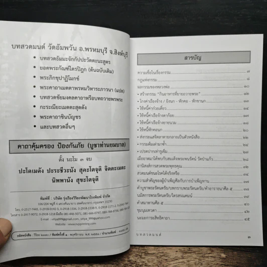 ทำความดีต้องเสมอต้นเสมอปลาย รูปที่ 6