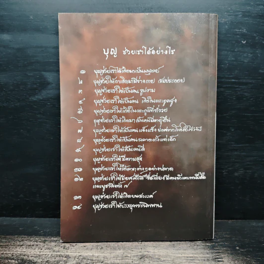 ทำความดีต้องเสมอต้นเสมอปลาย รูปที่ 2