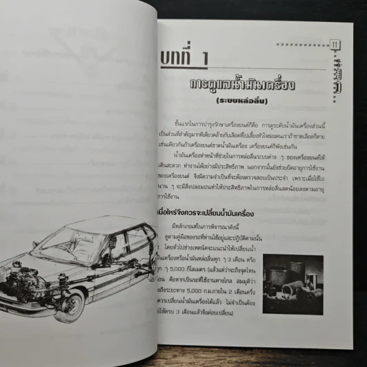 คู่มือมาตรฐานสําหรับคนมีรถ ยืดอายุรถหดค่าใช้จ่าย รูปที่ 9