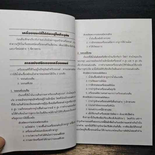 คู่มือมาตรฐานสําหรับคนมีรถ ยืดอายุรถหดค่าใช้จ่าย รูปที่ 7