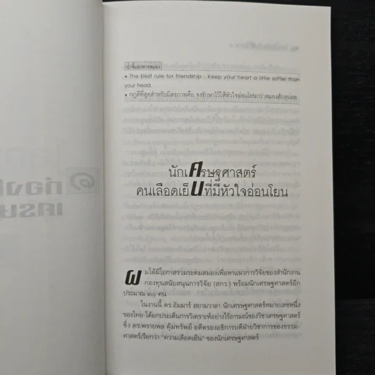 โลกนี้ไม่มีอะไรฟรี ภาค 2 - วรากรณ์ สามโกเศษ รูปที่ 8