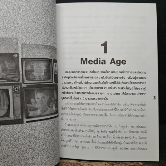 The Pocket MBA in Marketing รูปที่ 8