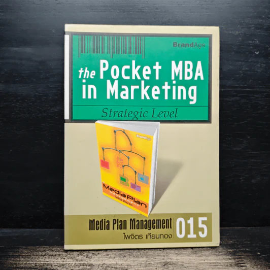 The Pocket MBA in Marketing รูปที่ 1