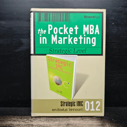 The Pocket MBA in Marketing - Strategic Level รูปที่ 1