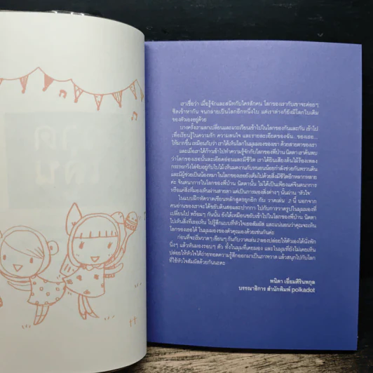 วาดเล่น 02 แบบฝึกหัดวาดเขียนหลักสูตรยุกยิก - ป่าน นิตตา รูปที่ 6
