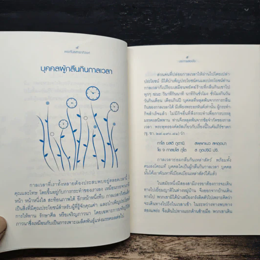 ประกายส่องใจ - พระคันธสาราภิวงศ์ รูปที่ 7