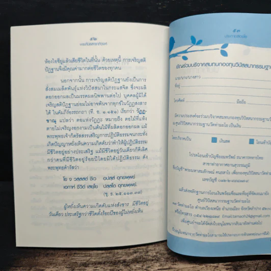 ประกายส่องใจ - พระคันธสาราภิวงศ์ รูปที่ 7