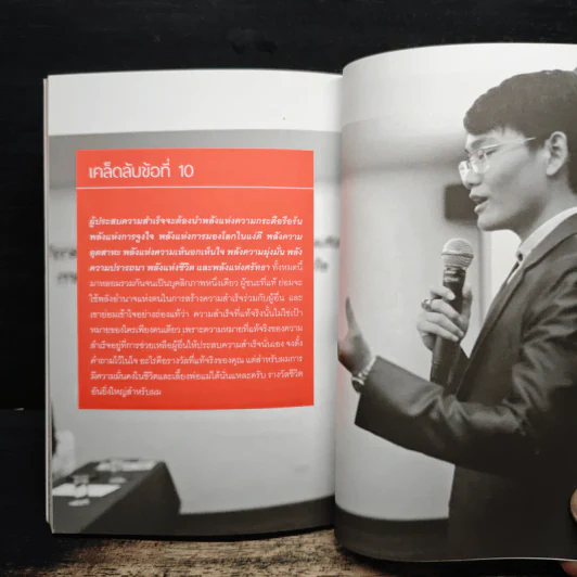 CEO น้อยร้อยล้าน ความสำเร็จของเด็กหลังห้อง - ปัณณวิชญ์ โชติเดชธรรมมณี รูปที่ 10