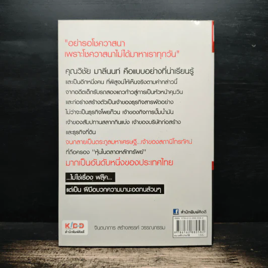 มังกรแห่งช่อง 3 วิชัย มาลีนนท์ - มิสเตอร์ M รูปที่ 2