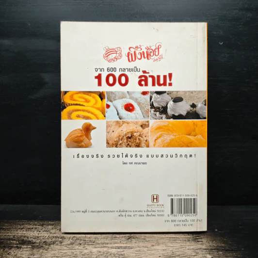 จาก 600 กลายเป็น 100 ล้าน - ทศ คณนาพร รูปที่ 2