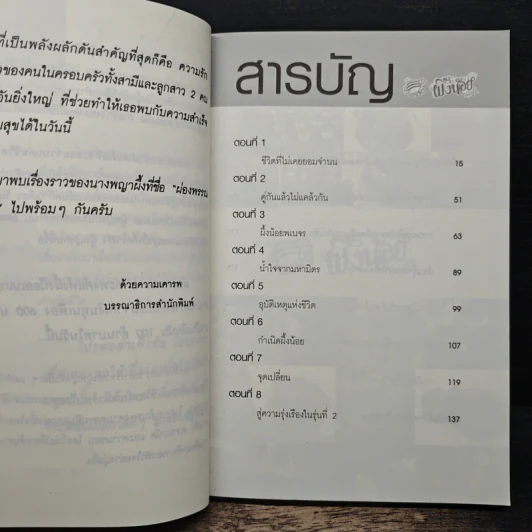 จาก 600 กลายเป็น 100 ล้าน - ทศ คณนาพร รูปที่ 7