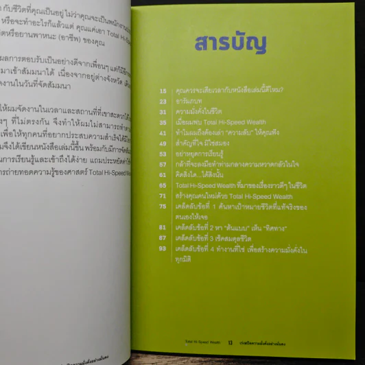 เร่งสปีดความมั่งคั่งอย่างมั่นคง - ณัฐวุฒิ ปราโมทย์ (โค้ชณัฐ) รูปที่ 7