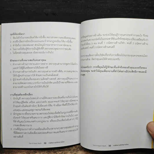 เร่งสปีดความมั่งคั่งอย่างมั่นคง - ณัฐวุฒิ ปราโมทย์ (โค้ชณัฐ) รูปที่ 9