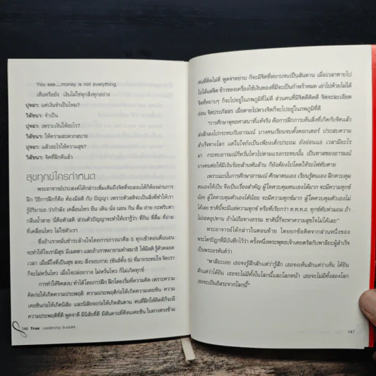 คุณเห็นบวกสร้างคนรู้ธรรม True Leadership Book#4 รูปที่ 8