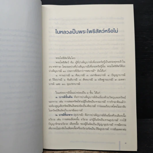 พุทธภูมิพล ทศบารมีของพระบาทสมเด็จพระเจ้าอยู่หัว - ดนัย ปรีชาเพิ่มประสิทธิ์, คณิตา หอมทรัพย์ รูปที่ 8
