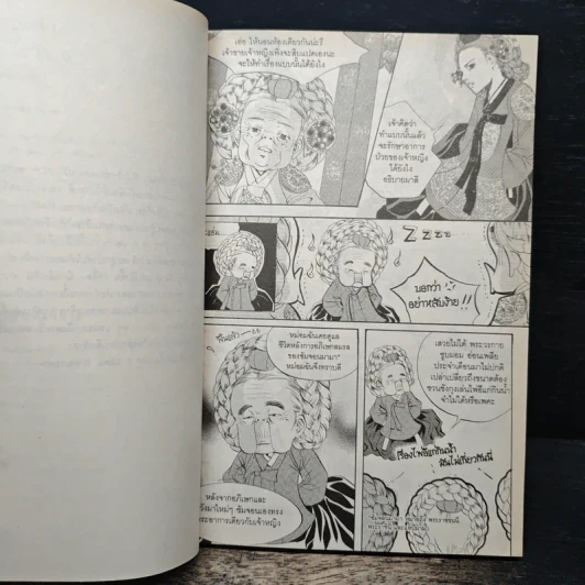 เจ้าหญิงจอมจุ้นกับรักวุ่นๆในวัง เล่ม 6 รูปที่ 7