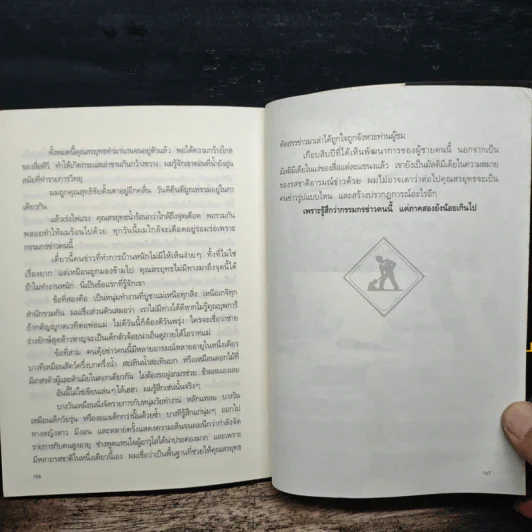 กรรมกรข่าว 2 งานรับเหมา - สรยุทธ สุทัศนะจินดา รูปที่ 10