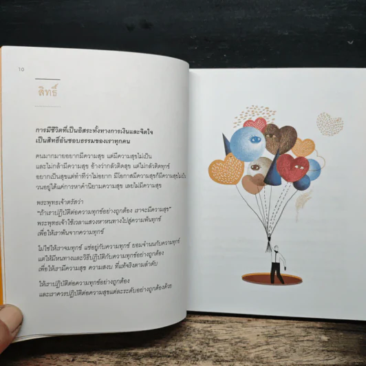 เข็มทิศชีวิต 5 มั่งคั่ง - ฐิตินาถ ณ พัทลุง รูปที่ 8