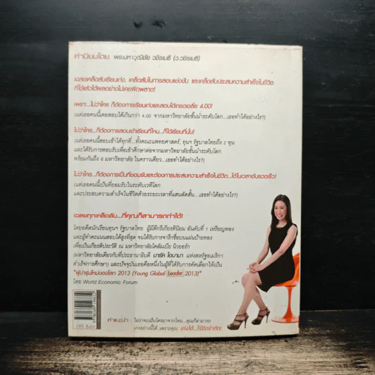 Push The Limit เก่งได้ ไร้ขีดจำกัด - ดร.นิศรา การุณอุทัยศิริ รูปที่ 2